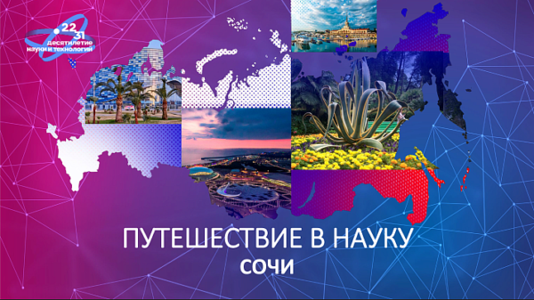    Фото: администрация города Сочи