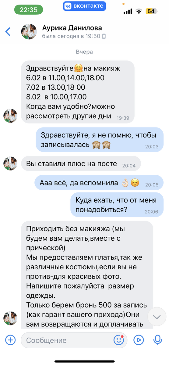 Скрин переписки 