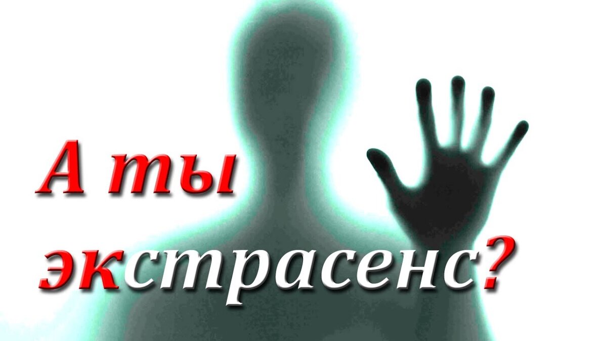 Тест на экстрасенсорные способности по картинкам