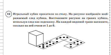 Игральный кубик прокатили по столу на рисунке изображен воображаемый след кубика от 1 до 6