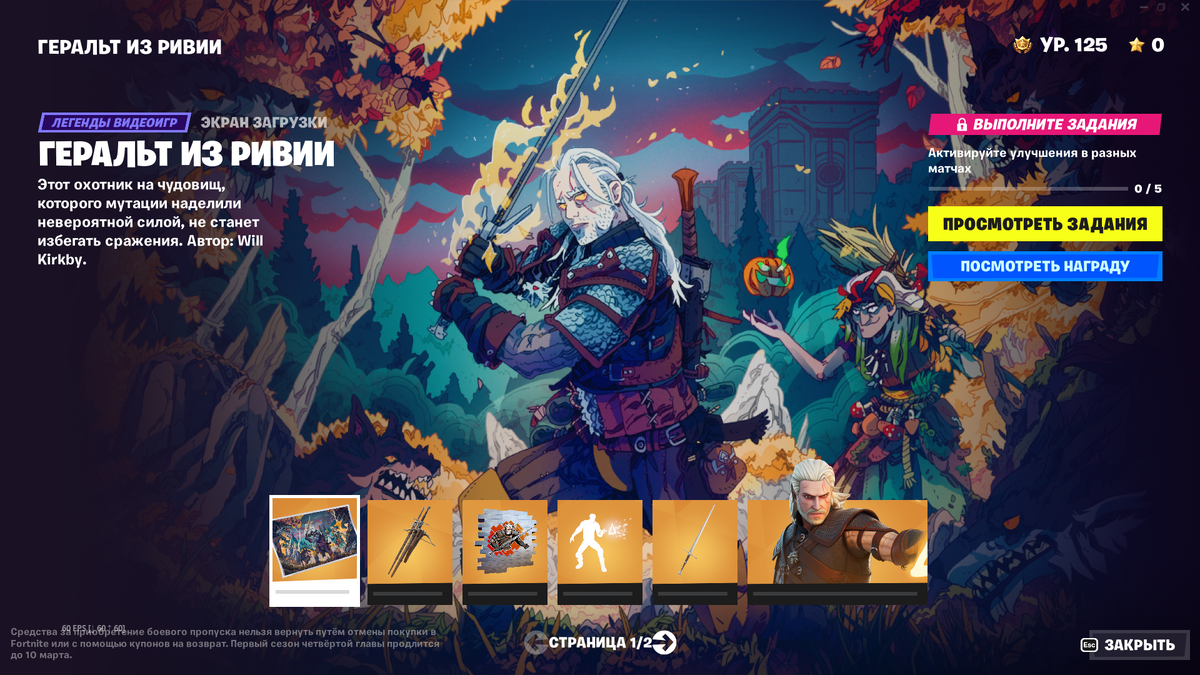 Страница Геральта из Ривии