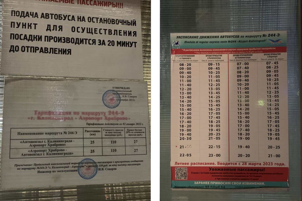Расписание аэроэкспресса из аэропорта Храброво в Калининград