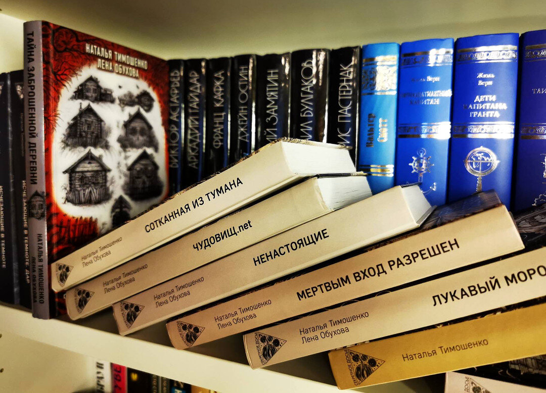 Причины небывалой популярности мистических романов Тимошенко и Обуховой:  путеводитель по 