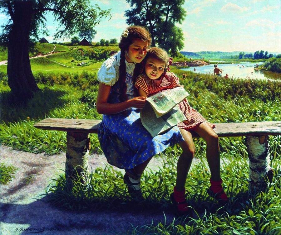 Александр Лактионов «Летом», 1951-1954 гг.