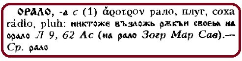 Старославянский словарь (по рукописям X-XI вв.) Ок. 10000 сл. / ред. Р. М. Цейтлин, ред. Р. Вечерка, ред. Э. Благова. – М. : Рус. яз., 1994. – 842 с.
