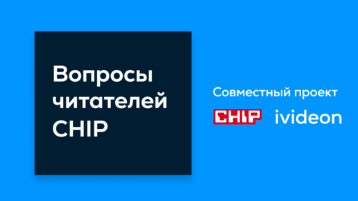 Все о видеонаблюдении: эксперты отвечают на вопросы читателей CHIP