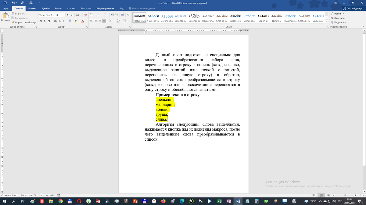Word - быстро создать список из слов, которые разделены запятой | Doc | Дзен