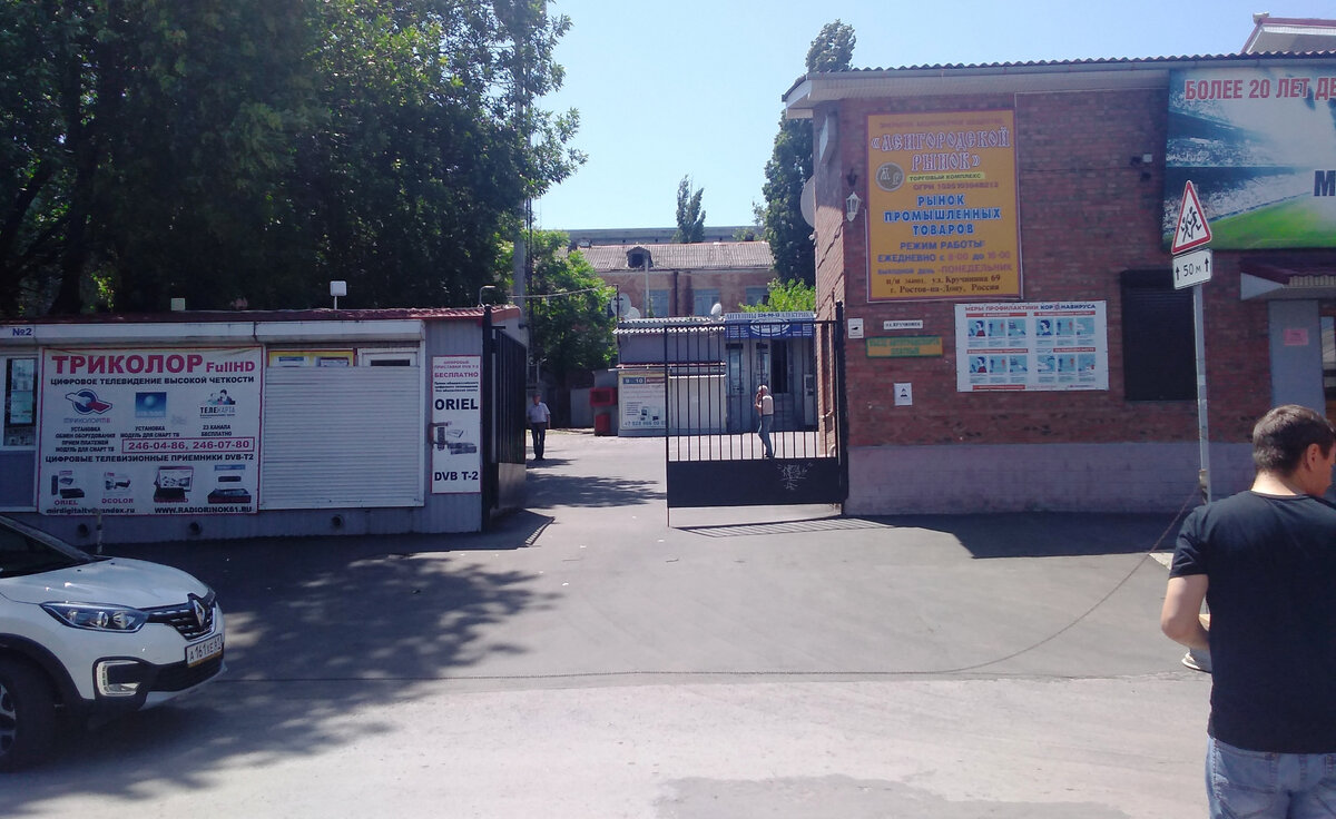 Центральный вход в «Ленгородской радиорынок» 