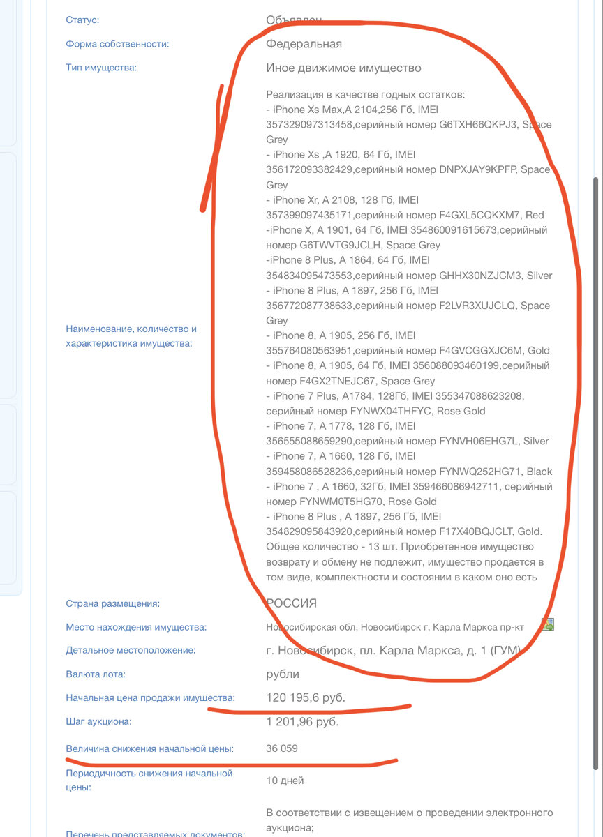 13 новых Айфонов по цене двух, Росимущество распродаёт гаджеты | Аукционы  России (авто и недвижимость) | Дзен