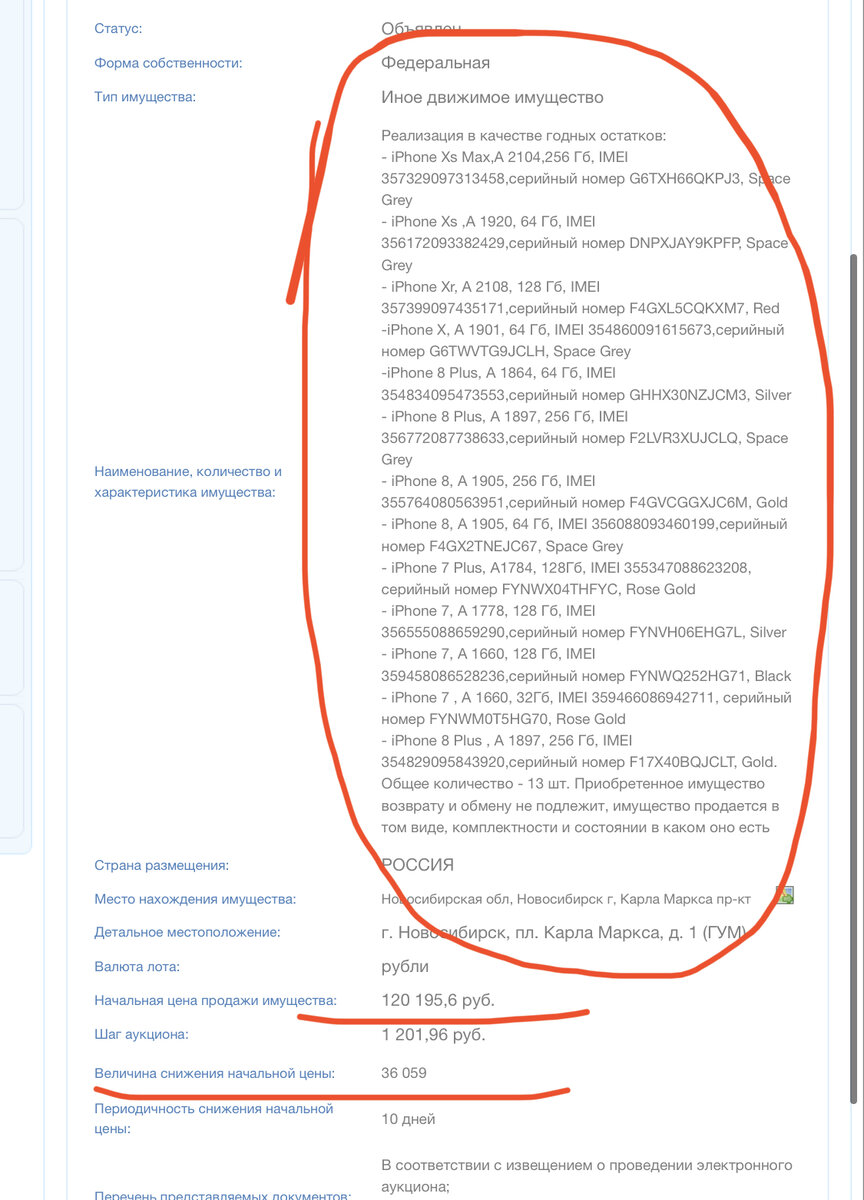 13 новых Айфонов по цене двух, Росимущество распродаёт гаджеты | Аукционы  России (авто и недвижимость) | Дзен