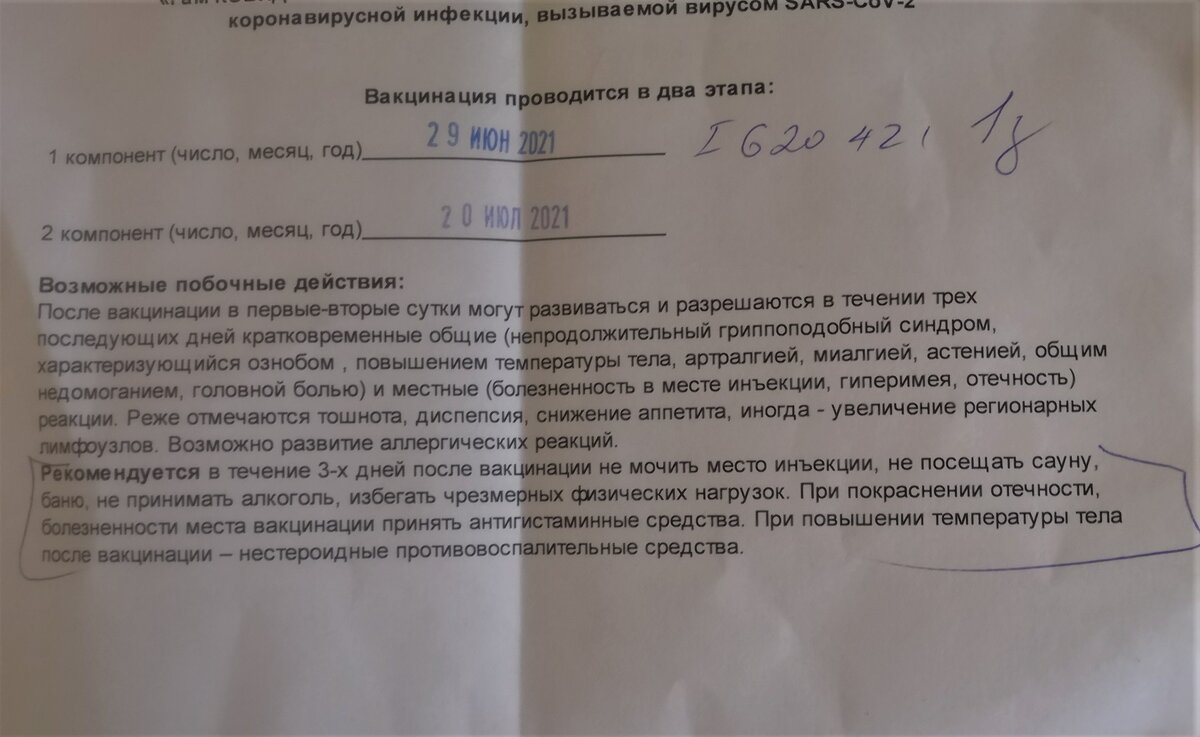Памятка после вакцинации