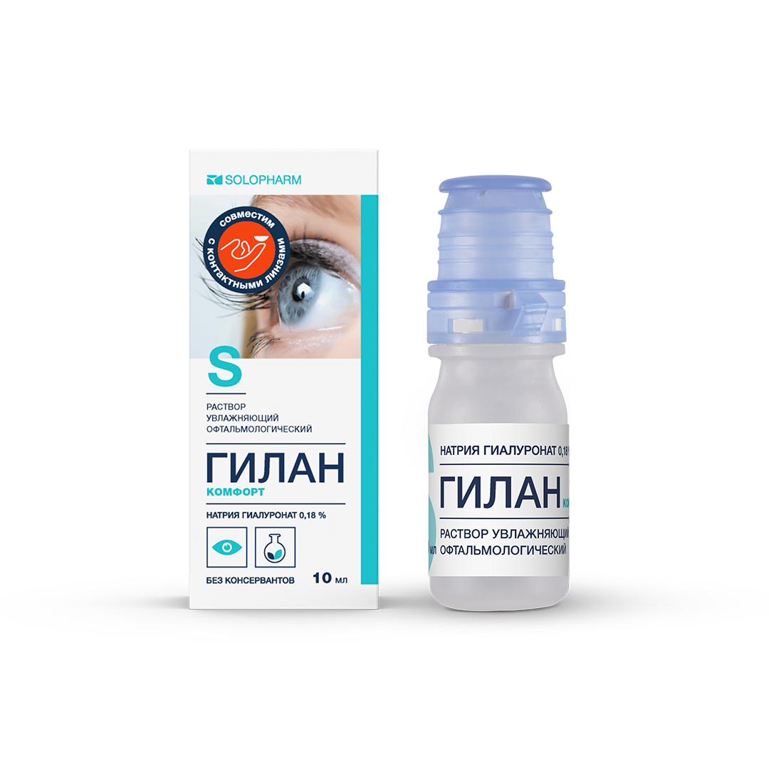 18 0. Как капать гилан. Гилан комфорт раствор увлажняющий офтальмологический 10мл. Капли для глаз гиллан ультра комфорт. 3.