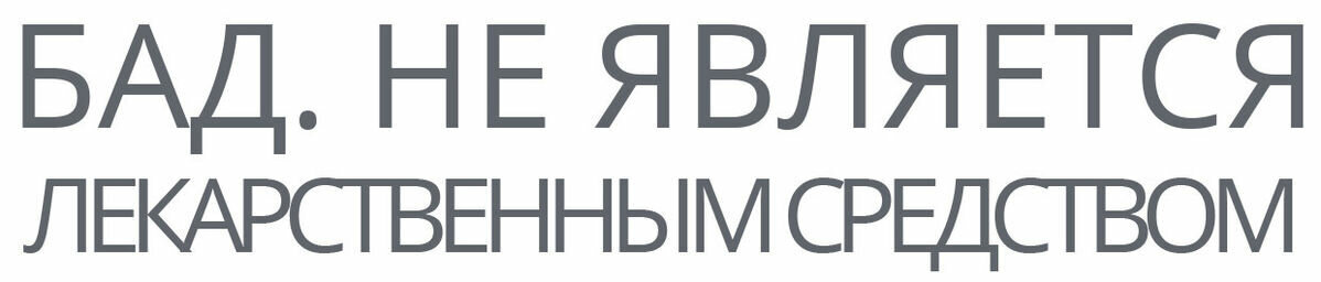 Является лекарственным. Не является лекарственным средством. БАД не является лекарственным. БАД не является лекарственным средством надпись. БАД не является лекарственным средством PNG.