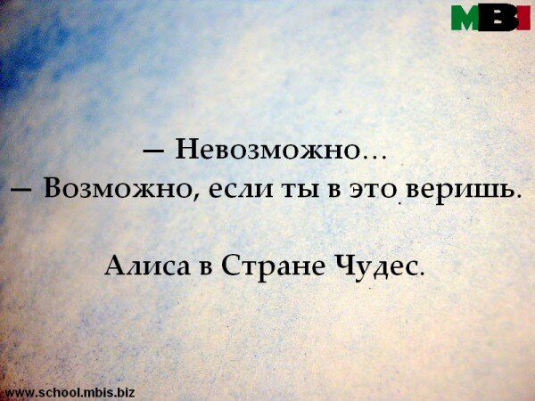 "Увижу - поверю!" - говорит скептик. "Поверишь - увидишь!" - отвечает реалист.