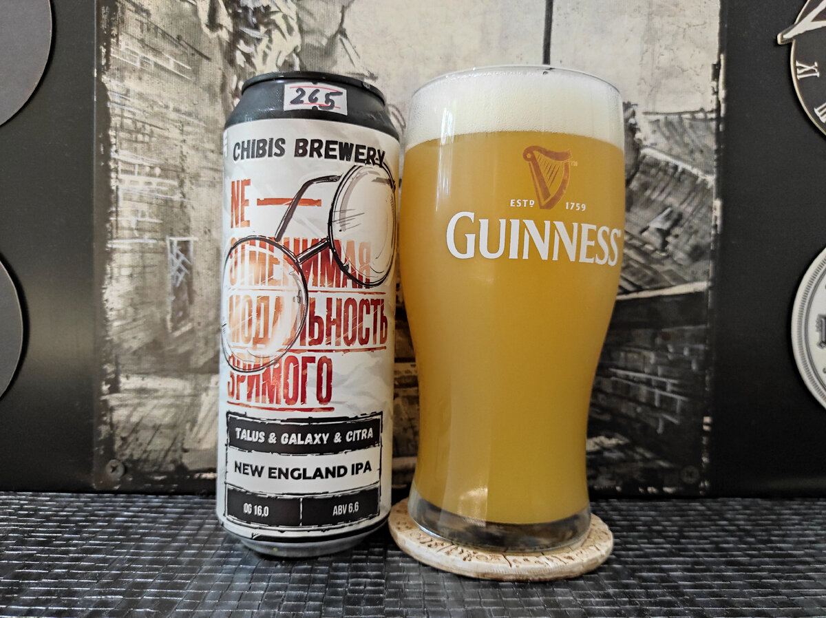 NE-Отменимая Модальность Зримого в бокале Guinness