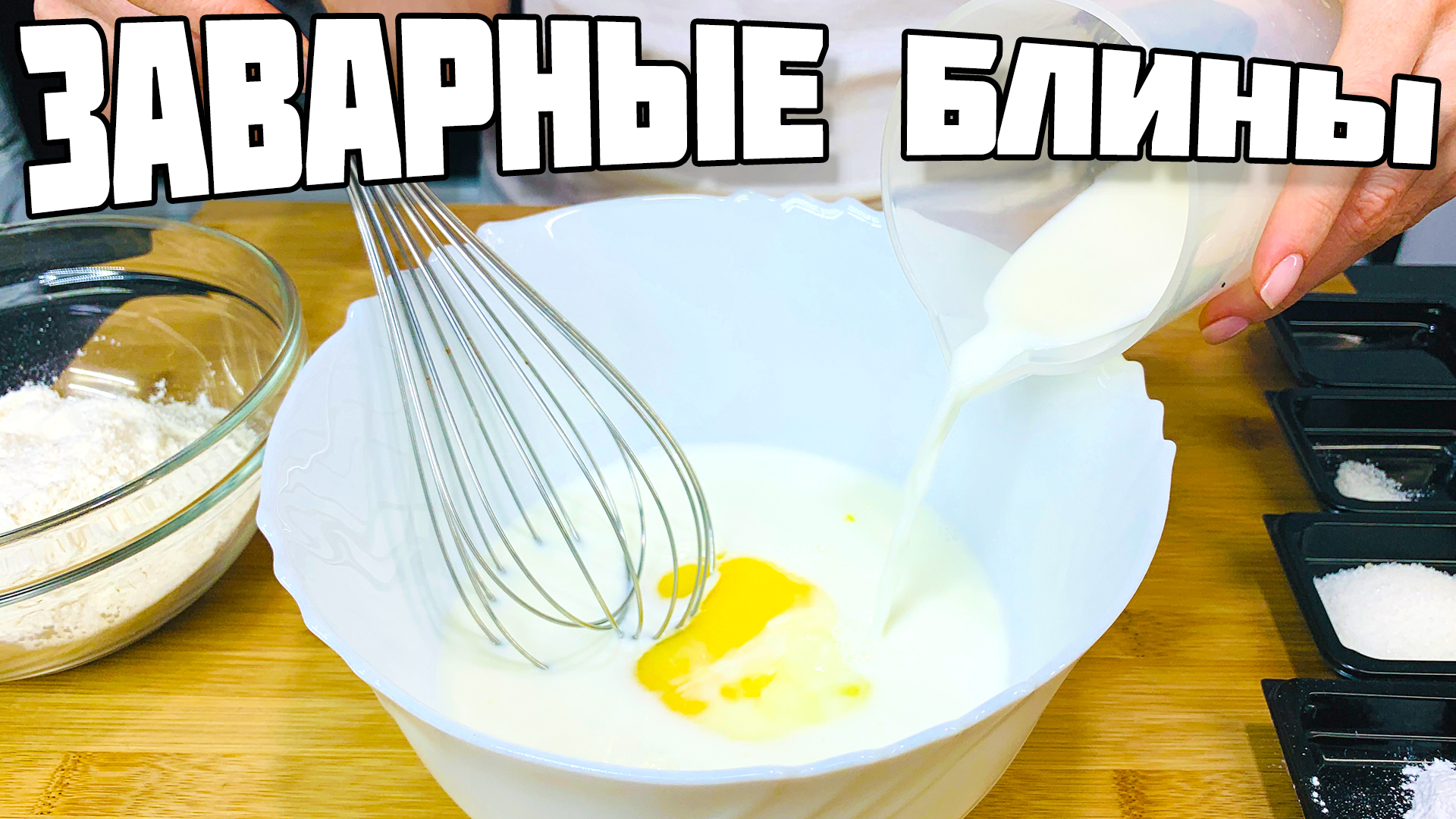 Ажурные заварные блинчики на молоке! ЛЕГКО ГОТОВИТЬ! Вкусный и простой  рецепт тонких Блинов с Лесными ягодами и медом!