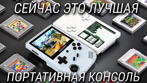 Game Boy 2021 или лучшая китайская портативная консоль / Обзор ANBERNIC RG351V