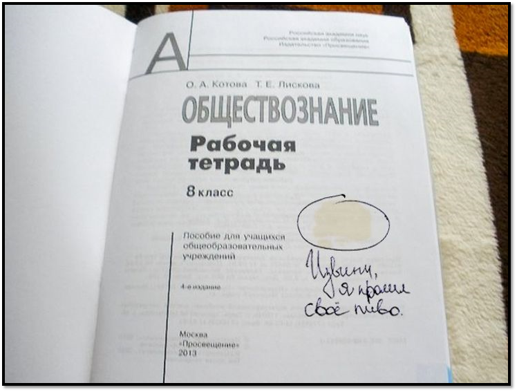 Обществознание смешно. Шутки про Обществознание. Приколы про Обществознание. Шутки по обществознанию.