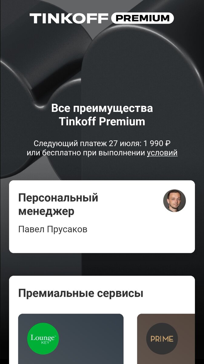 Скриншот из приложения банка