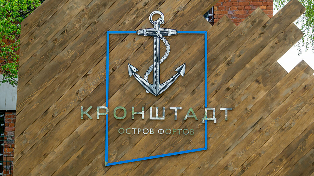 Музейно-исторический парк «Остров фортов»