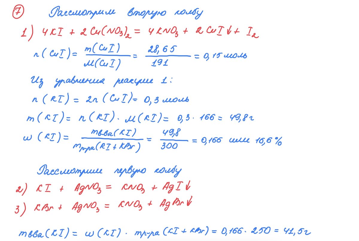 26 28 химия егэ. Разбор 27 задач по химии ЕГЭ. Медь плюс нитрат серебра. Взаимодействие растворов нитрата серебра и бромида калия. 7 Задание ЕГЭ химия.