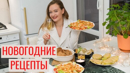 НОВОГОДНИЙ СТОЛ ПП