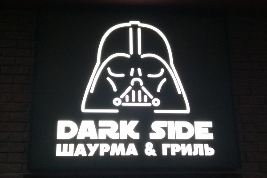 Dark side шаурма. Dark Side шаурма Нижний. Dark Side шаурма Дзержинск. Dark Side шаурма гриль.