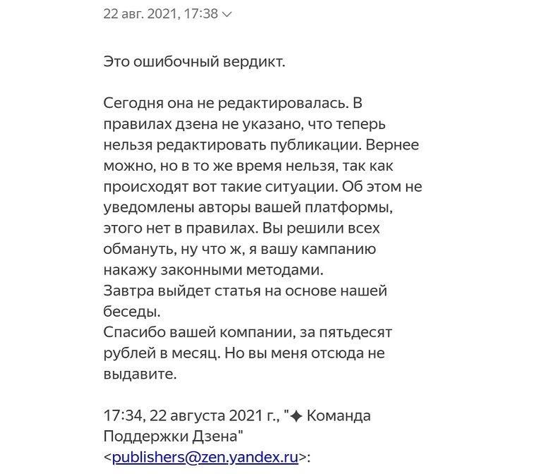 Это мой крайний ответ. Конечно же в переписке я злился, и допускал обсценные выражения, за что приношу публичные извинения перед сотрудниками поддержки. Но ситуация не меняется очень долго. "Где деньги, Лебовски?" 