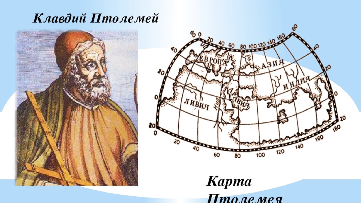 Клавдий птолемей фото