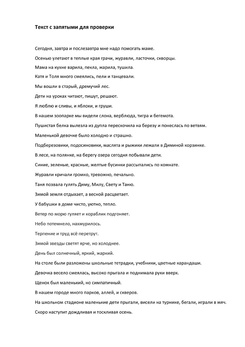 Однородные члены предложения. 4 класс | Школьные годы с родителями | Дзен