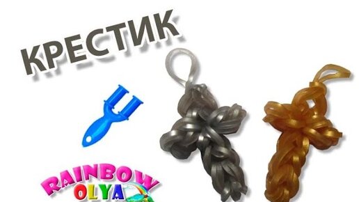 БУТЫЛКА ШАМПАНСКОГО из резинок на рогатке | Rainbow Loom Bottle Charm