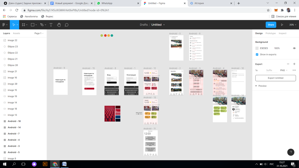 Вот так сейчас выглядит прототип приложения