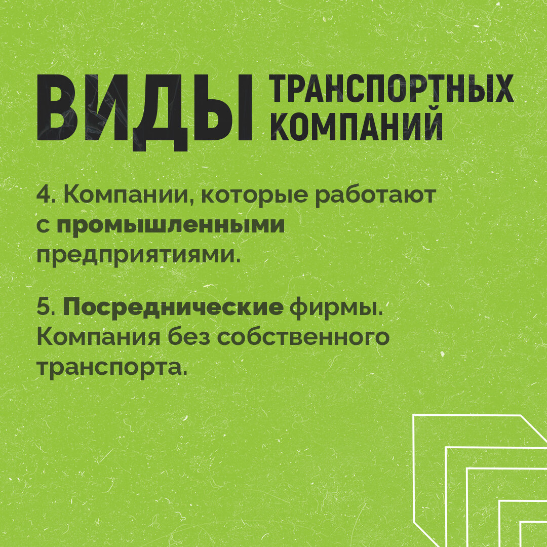 Как открыть транспортную компанию? Часть 1 | Блог о транспортной компании |  Дзен