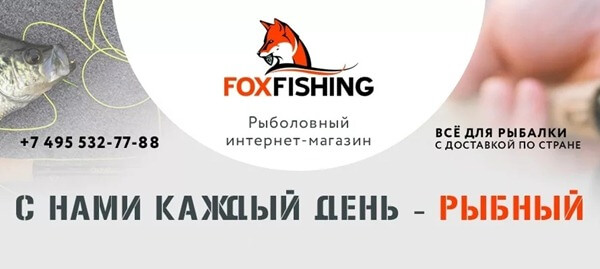 Магазин рыбалка в новосибирске. FOXFISHING интернет магазин. Магазин ФОКСФИШИНГ. Fox Fishing.ru. FOXFISHING leaders.