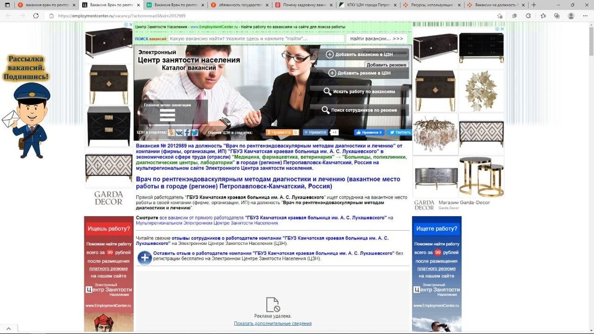 скриншот: Вакансия, на которую не хотят принимать доктора Кубанова, свободна  