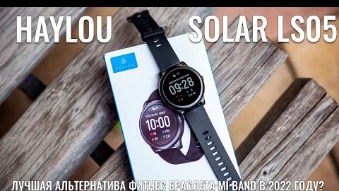 Лучшая альтернатива фитнес браслету Mi Band в 2022 году? Xiaomi Haylou Solar LS05 полный обзор!