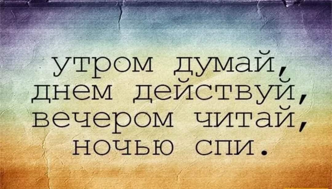 Мотивация начало дня. Позитивные Мотивирующие высказывания. Высказывания на каждый день. Цитата дня. Мотивирующие утренние фразы.