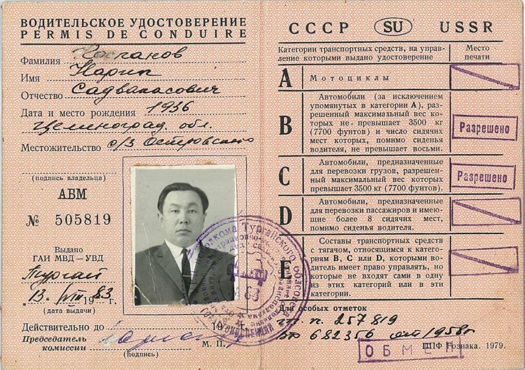 Как поменять водительское удостоверение советского образца