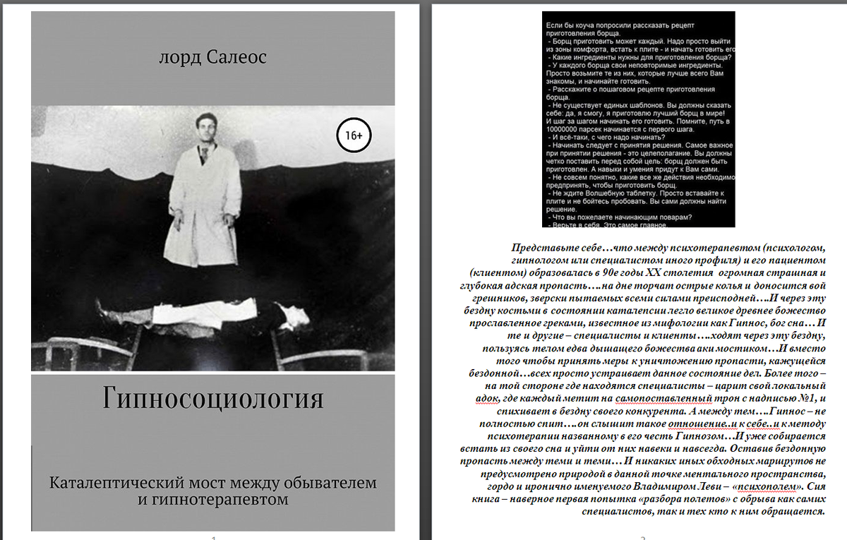 Считаю что свой долг перед отечественной гипнологией я исполнил. И перед друзьями-гипнологами тоже. Ну не могу их коллегами называть. Не коллега я им. Не коллега. Калека - возможно. Ибо психику они мне "дружественным" общением в свое время капитально изуродовали. Да только не подействовало. Восстановилось прежнее и истинное.