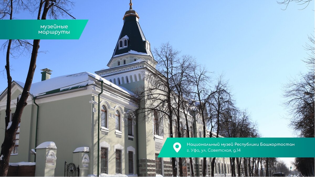 Сайт национального музея республики башкортостан