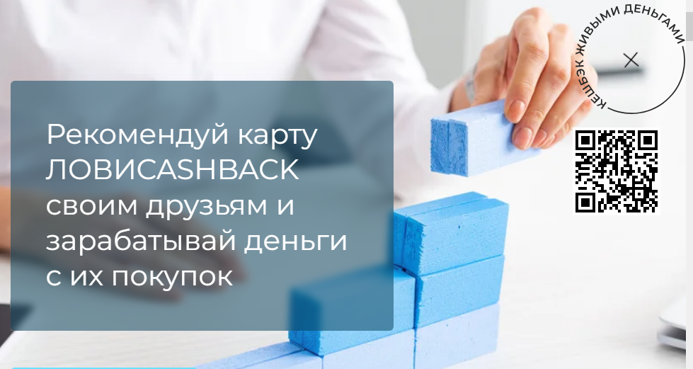 Реферальная программа