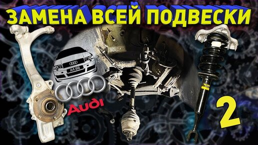 Volkswagen B2. Снятие передней балки в гаражных условиях.