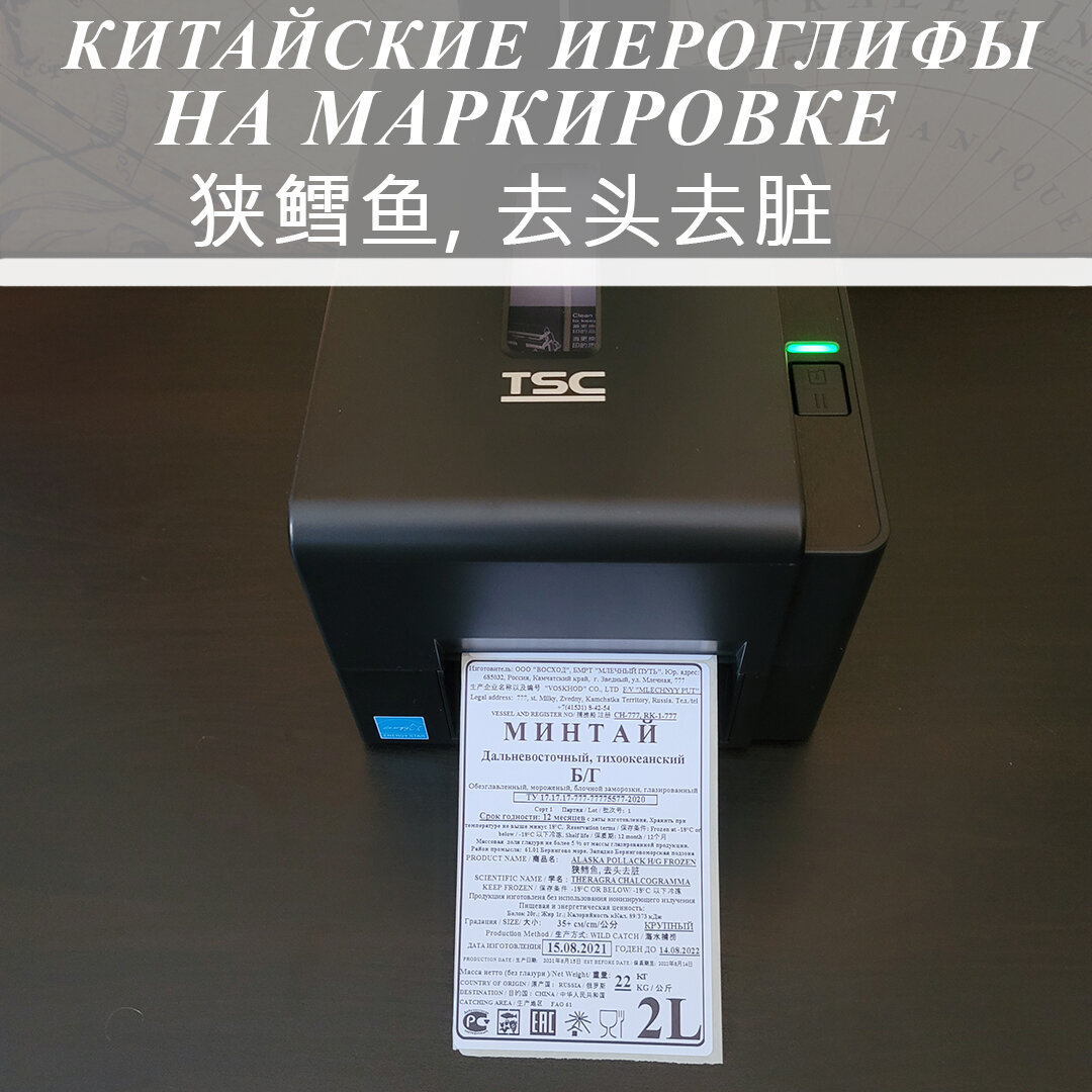 Маркировка рыбопродукции на Китайском языке