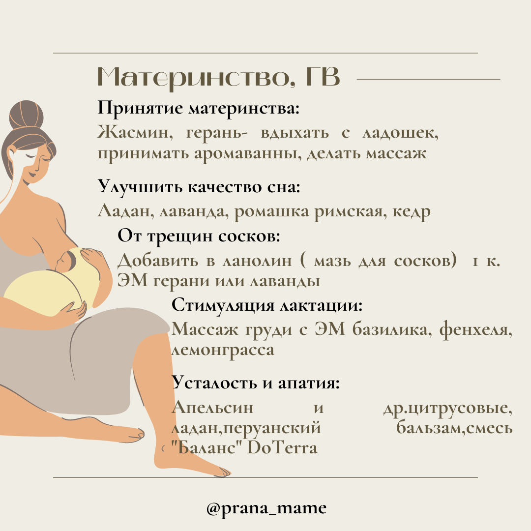 Эфирные масла в беременность, роды и после | Prana_mame | Дзен