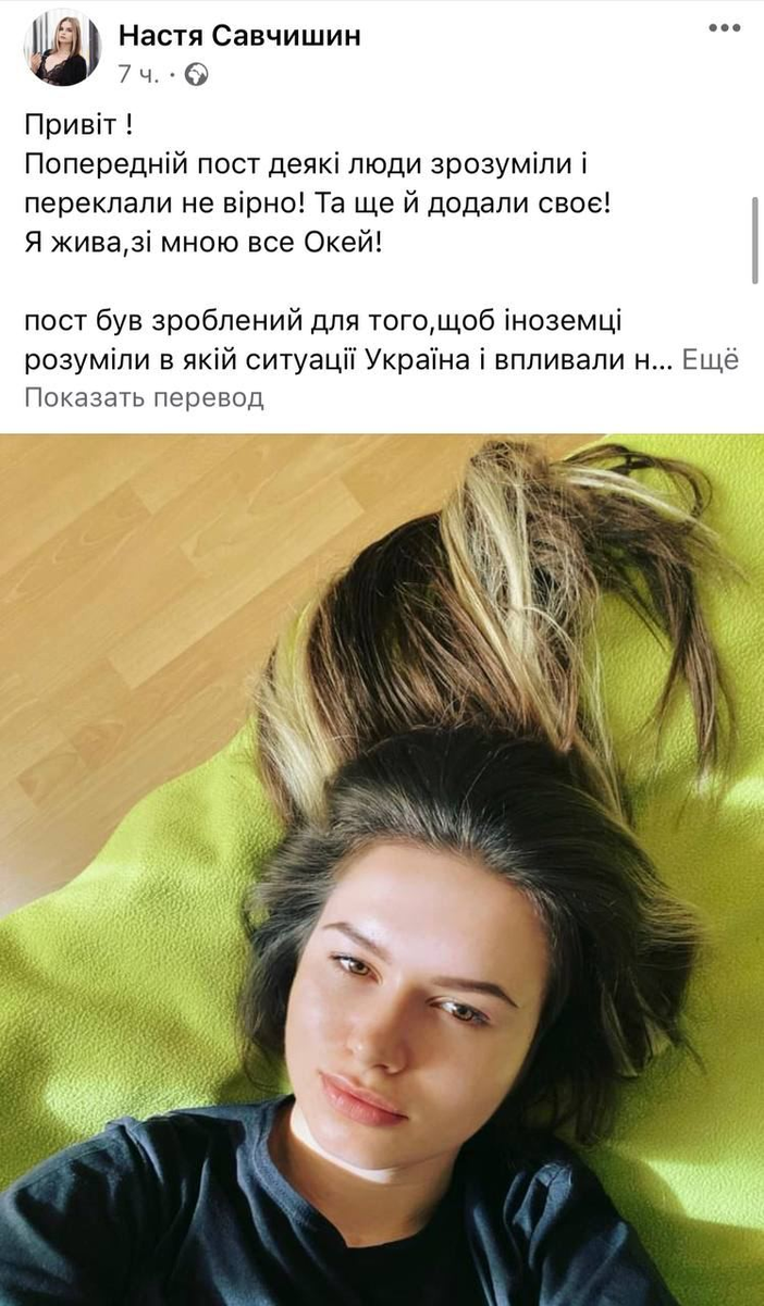 Объяснения "убитой" украинки. Источник: Facebook (принадлежит запрещенной в России Meta)