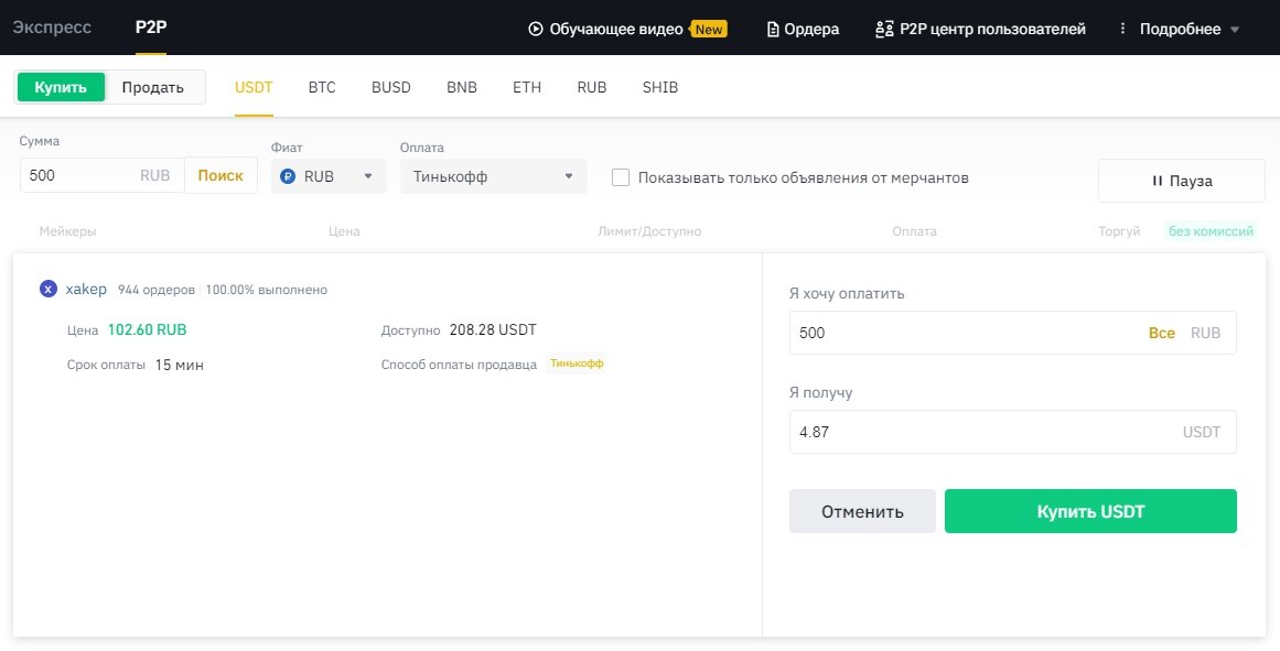 Продать биткоин p2p. P2p Binance. Deposit Crypto Binance. P2p Сбербанк
