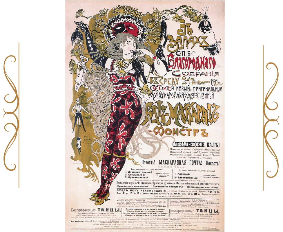 Афиша бала-маскарада художников, 1901. (сс) Wikimedia Commons