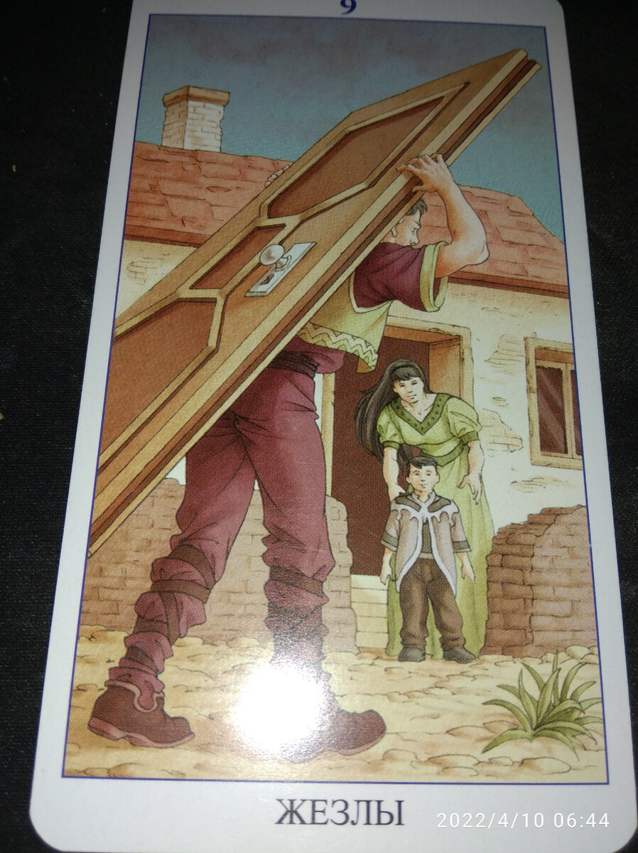 9 жезлов да нет. 9 Жезлов будущее. 9 Жезлов Перевернутая. 9 Жезлов на действия мужчины. Дата 9 жезлов.