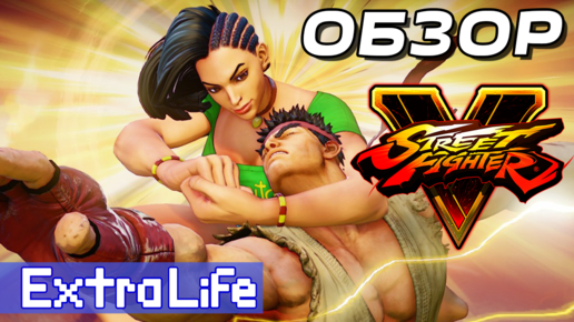 Street Fighter V - #Extra_Life