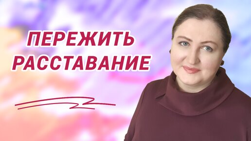 Download Video: Неприязнь от бывшего // Как заканчивать отношения